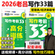 2026老呂邏輯要點(diǎn)7講寫(xiě)作要點(diǎn)199管理類(lèi)聯(lián)考綜合能力聯(lián)考教材396經(jīng)濟類(lèi)MBA MPA MPAcc考研管綜課程講義會(huì )計專(zhuān)碩類(lèi)湯家鳳考研數學(xué)考前沖刺3套卷8套卷寫(xiě)作33篇 【老呂寫(xiě)作33篇】輕松帶背