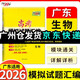 天利38套 2026 生物 廣東高考模擬試題匯編