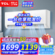 TCL空調(diào)掛機(jī) 1P1.5P匹2P3P匹 新能效節(jié)能省電除濕客廳出租房壁掛式家用掛式空調(diào) JD以舊換新 大1匹 一級(jí)能效 健康智清潔適用：8-16㎡