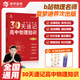 26版步學(xué)文化夏夢(mèng)迪30天速記高中物理知識(shí)講義高考物理教輔高中物理知識(shí)大全專(zhuān)題訓(xùn)練物理必刷題知識(shí)清單全國(guó)通用