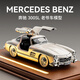 中精質(zhì)造奔馳300sl合金車模仿真復(fù)古老爺車玩具汽車模型男孩收藏擺件 1:36奔馳300SL復(fù)古合金老爺車/白