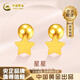 中國(guó)黃金（CHINA GOLD）黃金星星耳釘女款足金小豆豆養(yǎng)耳洞時(shí)尚飾品七夕送女朋友生日禮物 星星耳釘【一對(duì)】約1.3g