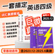 【官方旗艦店】備考2025.12英語(yǔ)四級(jí)詞匯閃過(guò)巨微英語(yǔ)四級(jí)真題逐句精解四級(jí)真題閃過(guò)試卷單詞書(shū)大學(xué)英語(yǔ)四六級(jí)詞匯書(shū)考頻記憶分批發(fā)貨 【零基礎(chǔ)】四級(jí)詞匯閃過(guò)+巨微真題（基礎(chǔ)&提高）