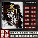 【單品包郵】寒門詭將 生存哲理 智斗權(quán)謀指南 寒門破局逆襲謀略之書歷史真實(shí)案例現(xiàn)代場景應(yīng)用
