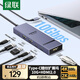 綠聯(lián)Type-C鰭紋擴展塢USB3.2分線器HDMI2.0母頭轉(zhuǎn)接頭10G拓展塢4K60Hz適用蘋果MacBook華為電腦轉(zhuǎn)換器