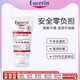 優(yōu)色林（Eucerin）嬰兒身體霜寶寶身體潤膚乳141g呵護肌膚 緩解紅癢