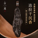 古苒沉水級天然隨形達(dá)拉干奇楠沉香吊墜老料女男古風(fēng)冷門文玩掛件項墜 款式一