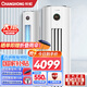 長虹大3匹新一級變頻空調(diào) 智能操控 靜音節(jié)能 大3p冷暖柜機 熊貓懶二代 客廳立柜式空調(diào) 0.1度精準控溫 3匹 一級能效 3匹