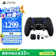 PlayStation索尼 PS5原裝手柄 PC STEAM游戲手柄 PS5 Edge精英手柄（國行黑色）