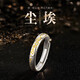 蔓笙S925純銀塵埃戒指男開(kāi)口可調節指環(huán)男生單身戒食指戒尾戒送男友 塵埃戒指
