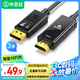 畢亞茲 DP轉(zhuǎn)HDMI轉(zhuǎn)接線 4K高清連接線 1.2版 DisplayPort轉(zhuǎn)hdmi公對公 電腦電視視頻轉(zhuǎn)換線 3米 XL26