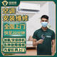 同城上門(mén)空調(diào)故障維修不制冷加氟雪種代碼不開(kāi)機(jī)檢測(cè)中央空調(diào)安裝移機(jī)拆機(jī)清洗海爾格力美的大金空調(diào)售后服務(wù) 空調(diào)故障維修-下單后聯(lián)系客服（定金可退）