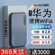 華為智選2025新款wifi6隨攜身帶5G無線千兆身隨無線穿墻王wifi6 WiFi6【巔峰版】提速6999%