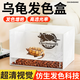 寵小帥烏龜發(fā)色盒佛鱷龜飼養(yǎng)盒窄橋龜缸帶蓋沉淀板龜苗隔離盒育苗飼養(yǎng)盒 【冰川白】仿生發(fā)色盒 【小號(hào)】15x15x12CM