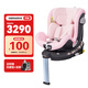 AVOVA兒童安全座椅汽車(chē)用0-4-7歲寶寶椅360度旋轉小旋風(fēng)i-Size寶寶禮物 云朵粉