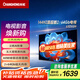 長(zhǎng)虹65D55H 65英寸【國(guó)補(bǔ)20%】144Hz高刷新2+64GB超大內(nèi)存五重護(hù)眼 60W峰值功率音響 智能液晶平板電視 65英寸