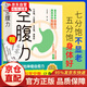 空腹力 衰老激活身體的自愈力健康保健養生書(shū)籍 【抖音同款】空腹力