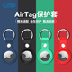 Best Coac適用AirTag保護套蘋(píng)果防丟器鑰匙扣airtags追蹤定位器硅膠掛鉤保護殼老人兒童寵物防走失可掛式 藍