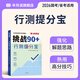 半月談2026國省考公務(wù)員考試教材行測高分寶典行測的思維公考資料真題數(shù)量關(guān)系常識判斷推理言語理解廣東山東安徽2025考公教材 【教材】行測提分寶