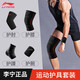 李寧（LI-NING）護(hù)膝護(hù)肘運(yùn)動(dòng)護(hù)具套裝戰(zhàn)術(shù)爬行護(hù)踝護(hù)手護(hù)腕籃球裝備防護(hù)關(guān)節(jié)全套