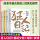 魯迅小說全集 狂人日記、朝花夕拾、野草、駱駝祥子茶館（老舍作品集）、背影 朱自清 無刪減正版原著 1938年復社底本，中國白話小說開山之作，多篇入選語文課本，另收錄魯迅生平及照片） 狂人日記+朝花夕拾