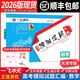 【京東/順豐包郵】一飛沖天2026版天津高考匯編模擬試題匯編數(shù)學(xué)英語(yǔ)語(yǔ)文物理化學(xué)生物歷史地理政治-天津高三模擬試題高考?xì)v年真題試卷 2026版高考模擬匯編【數(shù)學(xué)】