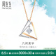 周生生 鉆石項(xiàng)鏈炫幻幾何18K白色及玫瑰色黃金93132U定價(jià) 47厘米