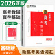 2025-2026正版現貨南方鳳凰臺新高考英語(yǔ)詞匯提高版定量記憶高中贏(yíng)在基本功基礎版英語(yǔ)詞匯專(zhuān)項高中教輔資料 【26】新高考英語(yǔ)詞匯 基礎版
