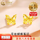 中國(guó)黃金（CHINA GOLD）黃金花絲蝴蝶耳釘女5G足金耳飾精致小巧情人節(jié)生日禮物送女友老婆 【今/次日達(dá)】蝴蝶耳釘【一對(duì)】約0.6g