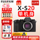 富士（FUJIFILM）XS20 X-S20微單相機無反單數(shù)碼照相機Vlog復(fù)古XS10升級全新送禮 XS20單機（不含鏡頭） 拍照需鏡頭 官方標配包含（機身+肩帶+原電）