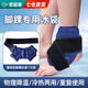 君碧康腳踝冰袋冰敷袋冰袋消腫膝蓋醫(yī)用護(hù)膝冰袋反復(fù)使用冷熱敷消腫神器 腳踝專用冰袋【1個裝】 【物理降溫 實用環(huán)保】