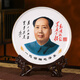 領(lǐng)格領(lǐng)格毛主席像偉人頭像領(lǐng)袖擺件毛爺爺擺件盤(pán)陶瓷盤(pán)辦公室裝飾品 白底毛主席 26厘米寬送底座