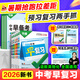 2026萬唯中考早復(fù)習(xí)方案指南語文數(shù)學(xué)英語物理化學(xué)總復(fù)習(xí)資料刷題全套七八九年級初三教輔書萬維教育旗艦店 套裝推薦【語數(shù)英物化】*5