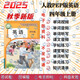 2025秋季新版人教PEP版四年級上冊小學(xué)英語單詞課文音頻視頻清單 電子材料發(fā)網(wǎng)盤郵箱（包更新）