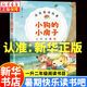 【新華正版】2025暑期快樂讀書吧一升二年級暑假閱讀書目注音版小鯉魚跳龍門粵韻書香河南閱美黔貴八桂書湘典耀中華草原內(nèi)蒙古典耀共讀讀讀童話故事歪腦袋木頭樁小狗的小房子一只想飛的貓孤獨的小螃蟹上冊 3.小