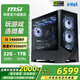 微星（MSI）全家桶 i5 14600KF/微星RTX5060/5070 顯卡直播電競(jìng)游戲黑神話悟空臺(tái)式組裝電腦主機(jī)整機(jī)DIY組裝機(jī) i5 14600KF+RTX5060Ti丨配置四