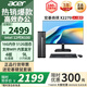 宏碁（acer）商祺X2670 酷睿i5-12450H/i5-13500H臺(tái)式電腦主機(jī) 辦公商用臺(tái)式機(jī)全套稅控網(wǎng)課設(shè)計(jì)剪輯企業(yè)采購 12代四核N100 16G 512G SSD 24.5英寸顯示器套裝