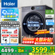 海爾（Haier）【25年新品】睿麗系列10/12公斤滾筒洗衣機全自動540大筒徑大容量一級能效智能投放除菌螨 12公斤67E+精華洗2.0+1.23洗凈比+智投