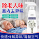 寶薇泉室內(nèi)空氣清新劑噴霧殺菌老人房間除臭劑去老人味尿味房間去除異味 1瓶裝【500ml】