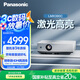 松下（Panasonic）PT-LMX380C激光投影儀 辦公白天會議室專用培訓(xùn)教學(xué)商務(wù)機(jī)（XGA 4000流明）