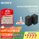索尼（SONY）旗艦全景聲回音壁 360智能穹頂 4K/120Hz 無(wú)線(xiàn)家庭影院Soundbar 電視/無(wú)線(xiàn)音響 后環(huán)繞 低音炮官方 SA-RS3S【后置環(huán)繞】適配A系列回音壁 A系列回音壁通用后環(huán)繞
