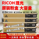 理光（Ricoh）MC2001 MC2000原裝粉盒MC2501墨粉碳粉墨盒硒鼓彩色耗材 2001 2000原裝粉盒 大容量套裝 一黑三彩 標配