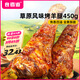 食者道烤羊腿450g/袋 草原風(fēng)味冷凍半成品手撕燒烤羊腿烤肉下酒菜