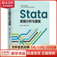 Stata數(shù)據(jù)分析與建模曹啟龍,佟金萍 編清華大學(xué)出版社  新華書店文軒正版 圖書