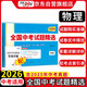 天利38套2026中考 物理 全國中考試題精選 2025中考真題試卷中考總復習