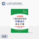 2026年上海市初中英語考綱詞匯用法手冊 本書編寫組 編著 考生必備 收詞全面 內(nèi)容更新 名師點(diǎn)撥 新生預(yù)習(xí) 上海譯文出版社 正版 上海譯文出版社 正版