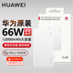 華為充電寶原裝66W雙向超級(jí)快充12000毫安大容量輕薄便攜Mate60 Pro+ p60pro移動(dòng)電源可帶上飛機(jī) 【珍珠白】+收納袋 華為66W充電寶12000毫安盒裝
