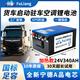 伏量寧德24V駐車空調(diào)鋰電池貨車專用磷酸鐵鋰強(qiáng)啟動(dòng)電源12V大容量電瓶 加熱款24V340A【實(shí)標(biāo)8.7度】強(qiáng)啟+GPS