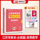 庫(kù)課2026江蘇專(zhuān)轉(zhuǎn)本考試用書(shū) 江蘇專(zhuān)升本2026教材 專(zhuān)升本 江蘇專(zhuān)科生學(xué)歷提升 江蘇2026專(zhuān)轉(zhuǎn)本視頻課程 江蘇專(zhuān)轉(zhuǎn)本【高數(shù)】必刷2000題
