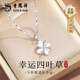 老鳳祥四葉草純銀999項(xiàng)鏈女2025新款生日七夕情人節(jié)禮物送女友老婆吊墜 【幸運(yùn)四葉草】項(xiàng)鏈＋證書+禮盒